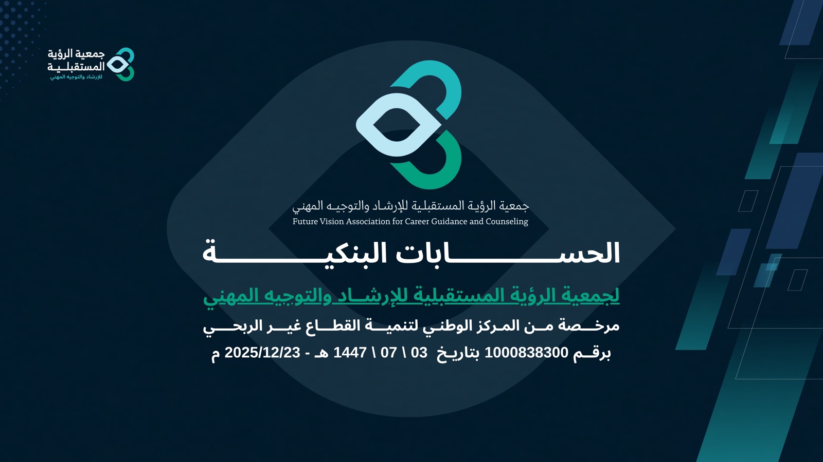 الحساب للجمعية